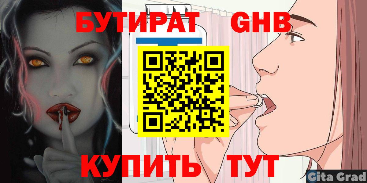 Пугачёв  БУТИРАТ  Вход с VPN  БУТИРАТ бутандиол 