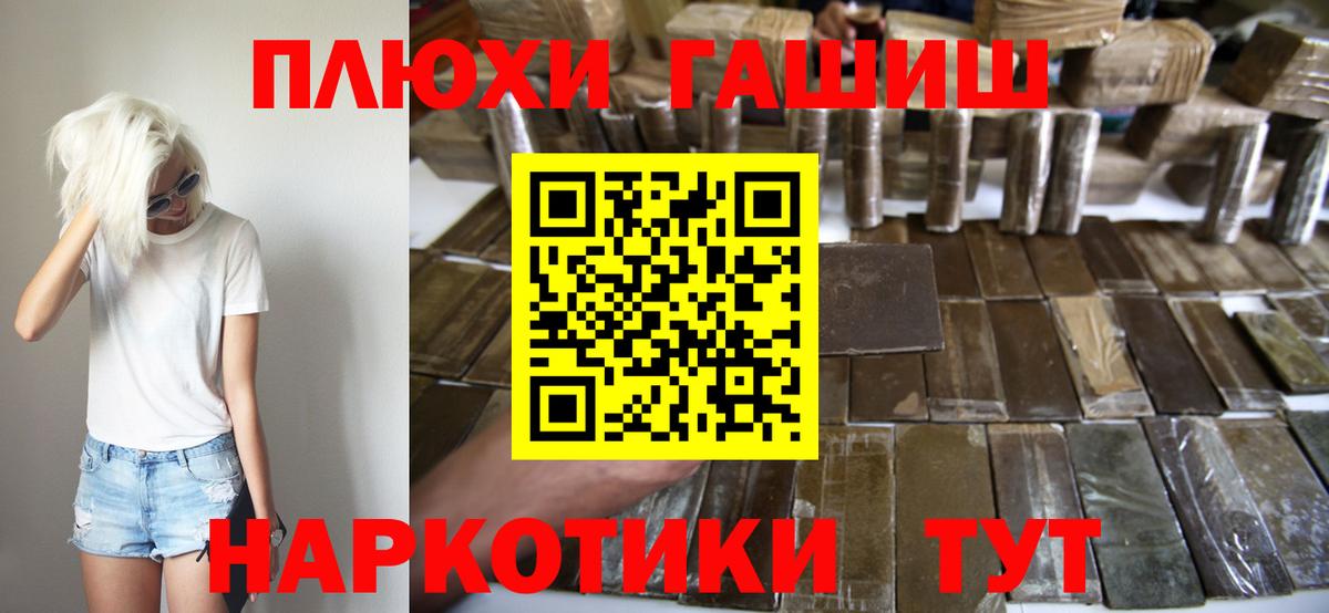 ГАШ  Вход с VPN  ГАШ hashish  Пугачёв  ГАШИШ VHQ 