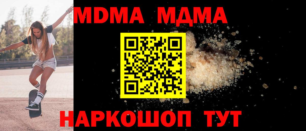 МДМА Molly  MDMA VHQ  Вход с VPN  Пугачёв 