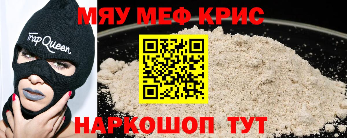Меф мука Пугачёв