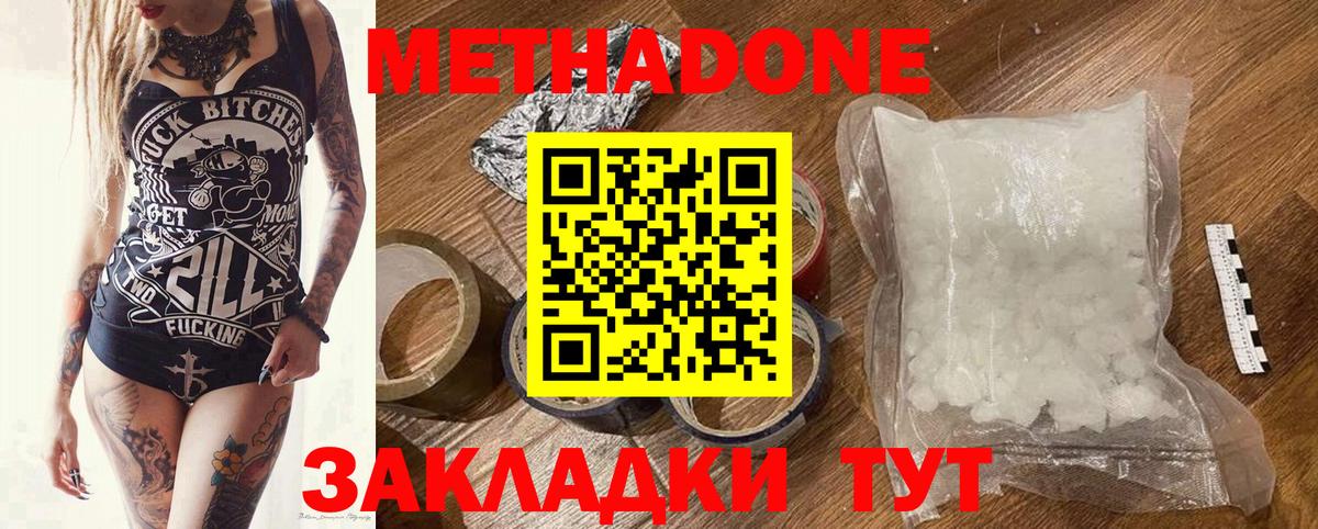 Метадон methadone  Метадон VHQ  Вход с VPN  Пугачёв 